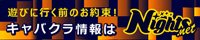 中洲のキャバクラ｜ナイツネット